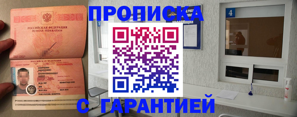 прописка иностранных граждан в Анапе
