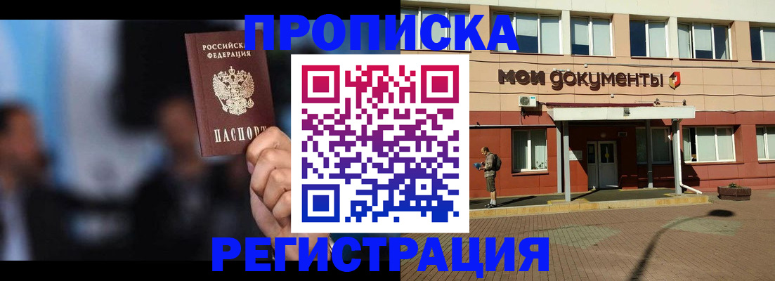 временная регистрация купить в Анапе