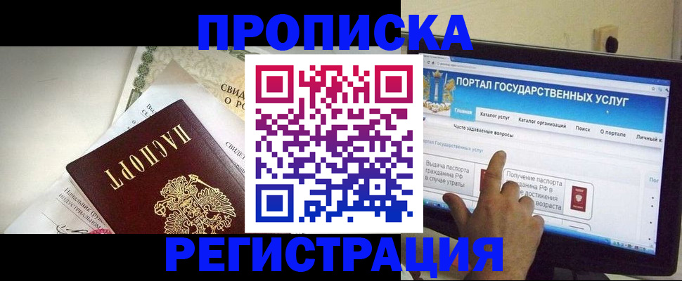 временная регистрация недорого в Анапе